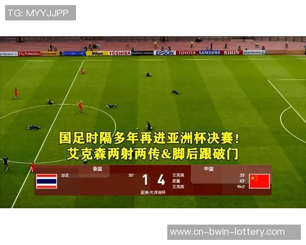 中泰足球友谊赛精彩回顾与展望两国足球交流的新篇章