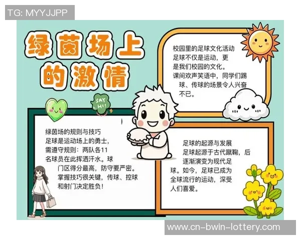 追逐绿茵梦想的旅程我的足球生涯与成长故事